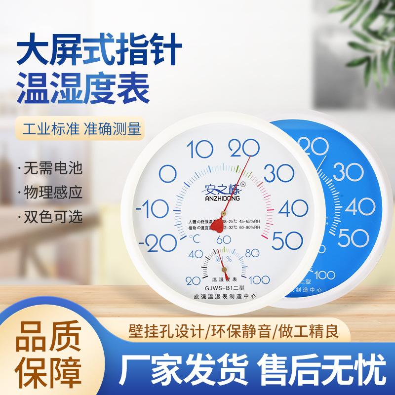 家用工业室内温湿度表精准大棚壁挂式婴儿高精度温度计湿度计