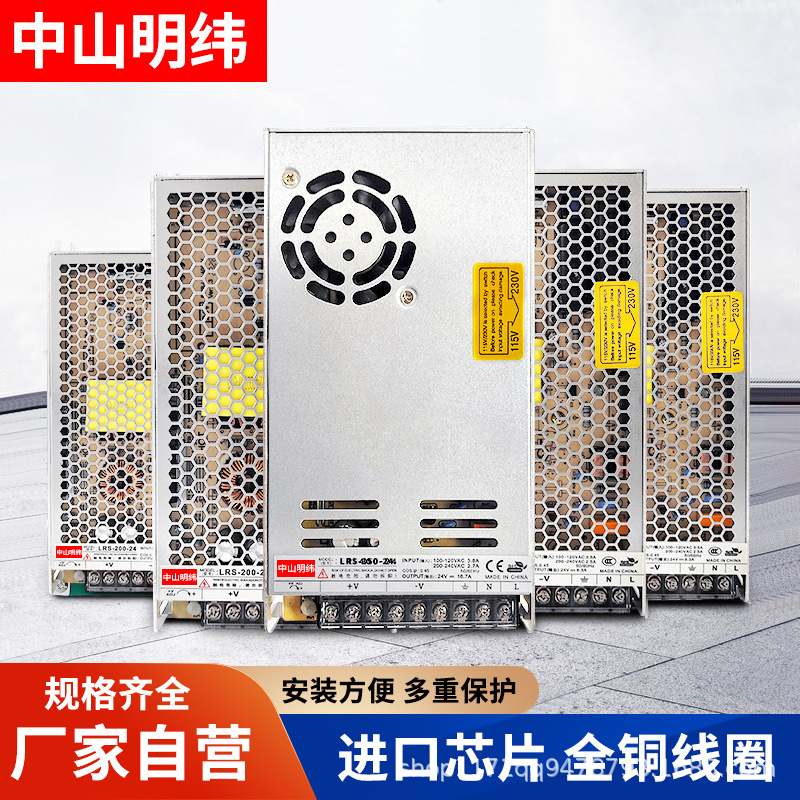 中山明纬LRS开关电源220转12v24v直流变压器工控模块转化工业电源|undefined