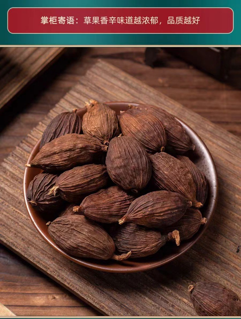 Cao Guo (Amomum tsaoko) — Dried Yunnan Spice Herb for Braising & Stews, 500g in use