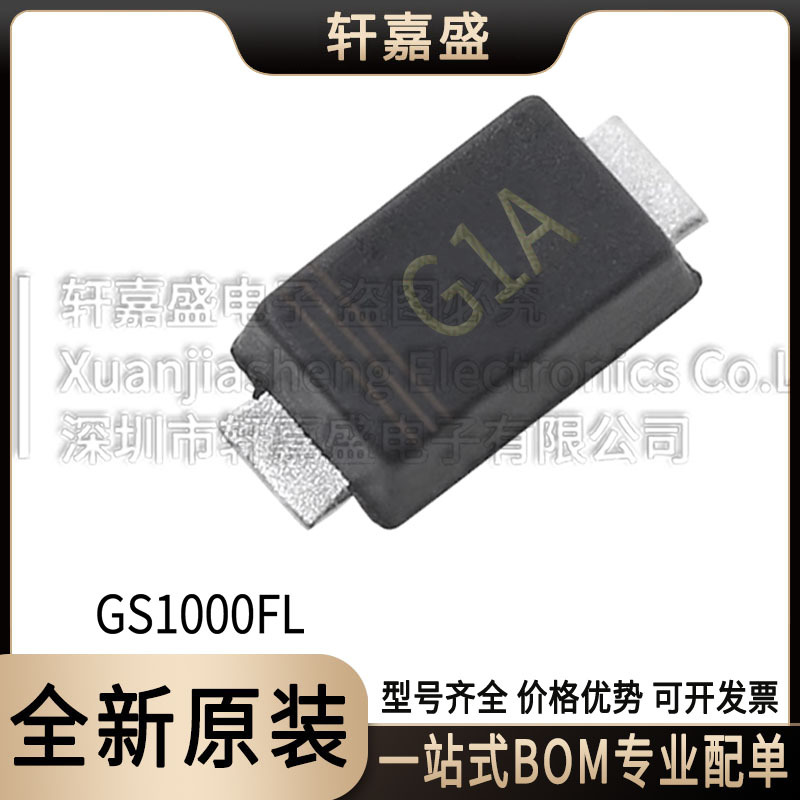 GS1000FL 封装SOD-123FL 普通整流二极管丝印G1A 50V1A 集成IC全