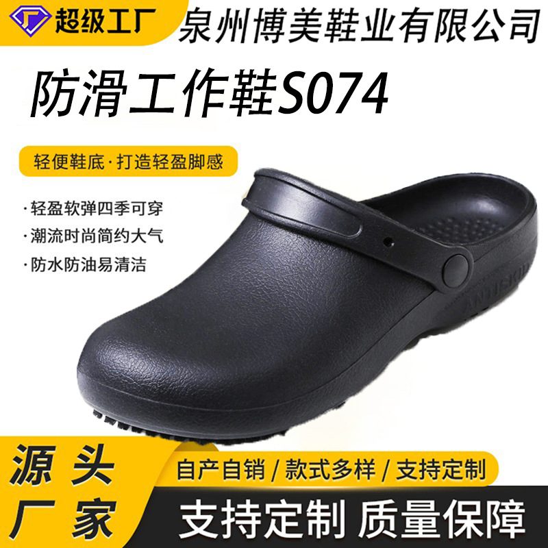 劳保鞋 安全鞋 厨师鞋 防滑防油防水鞋 厨房鞋 S074