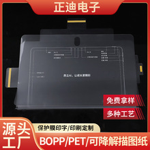 BOPP保护膜机身全包膜BOPP磨砂膜电子产品出厂透明膜LOGO印刷成型