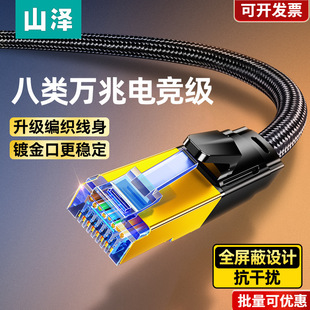 [Exclusive to Live Broadcast Room] Shanze Category 8 Network Cable Cat8 10g Broadband Home E-Sports Braided Computer Shielding