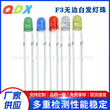 F3直插led灯珠 3mm无边4.1红绿黄蓝橙多色可选发光二极管指示灯珠