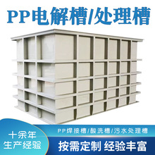 PP电解槽电镀槽酸洗槽污水处理槽PP槽耐腐蚀耐酸防氧化清洗槽
