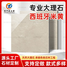西班牙米黄大理石
