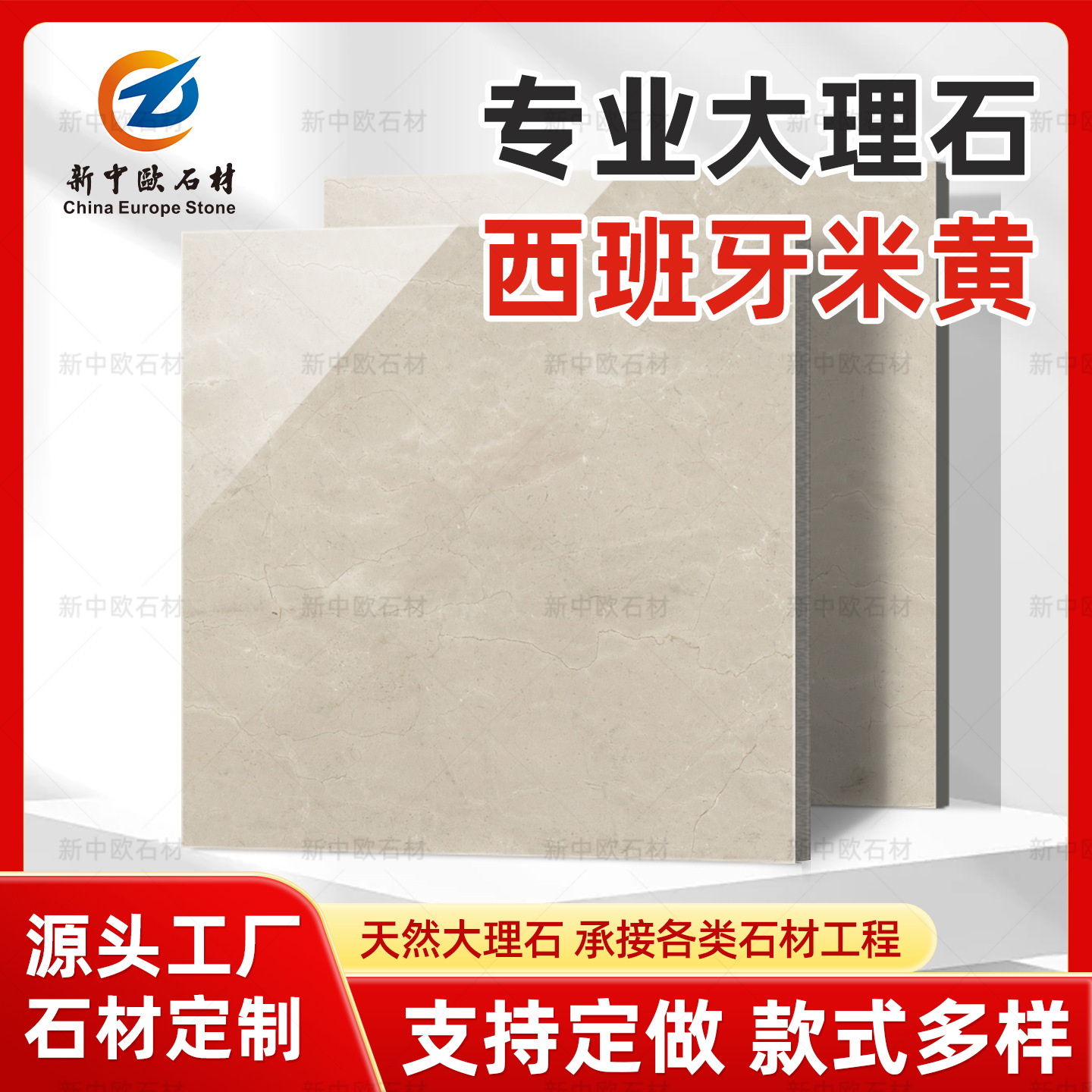 西班牙米黄大理石