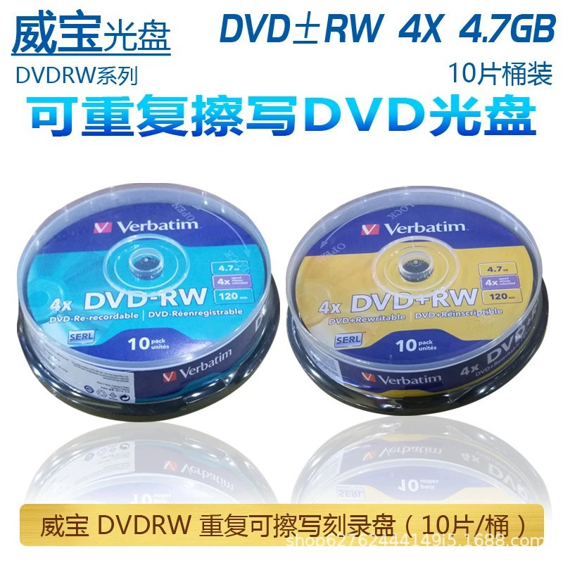 Weibao/Verbatim DVD-RW DVD+RW CD-RMB CD 4.7G 16X Genuine