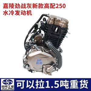 Jialing Üçtəkərli Motosiklet Mühərriki, Model 200 250 300, Su Soyutmalı
