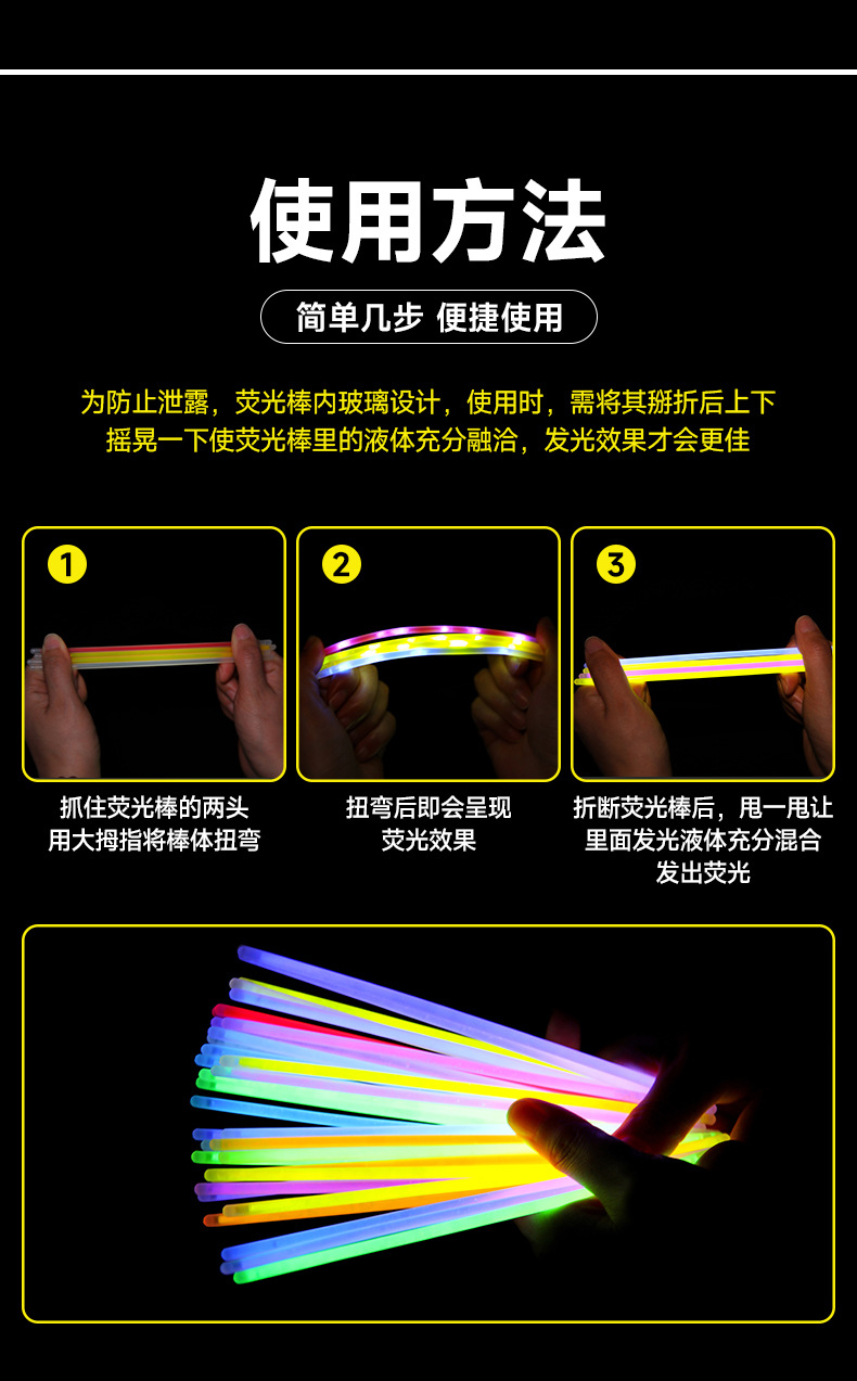 荧光棒_09.jpg