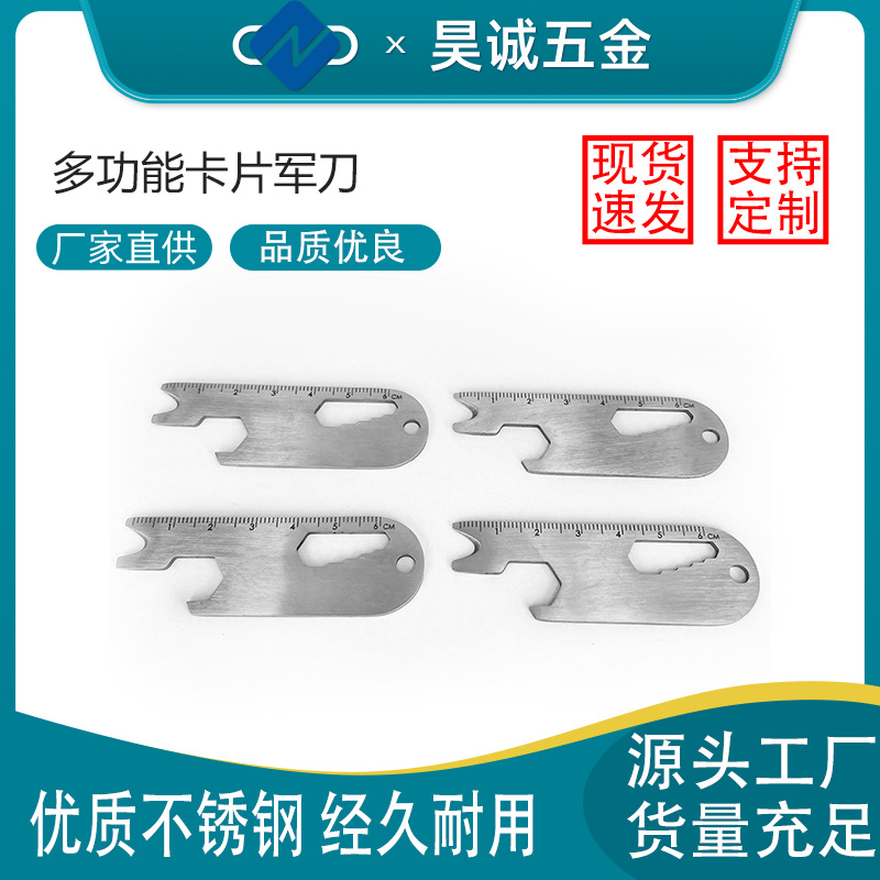 户外瑞士军刀卡多功能工具钥匙扣螺丝刀扳手救生装备开瓶器卡片刀