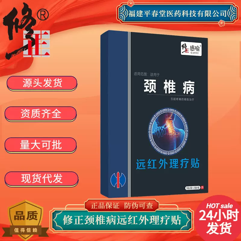 修正颈椎病贴远红外理疗膏贴膏颈椎病引起疼痛的辅助治疗医用冷敷
