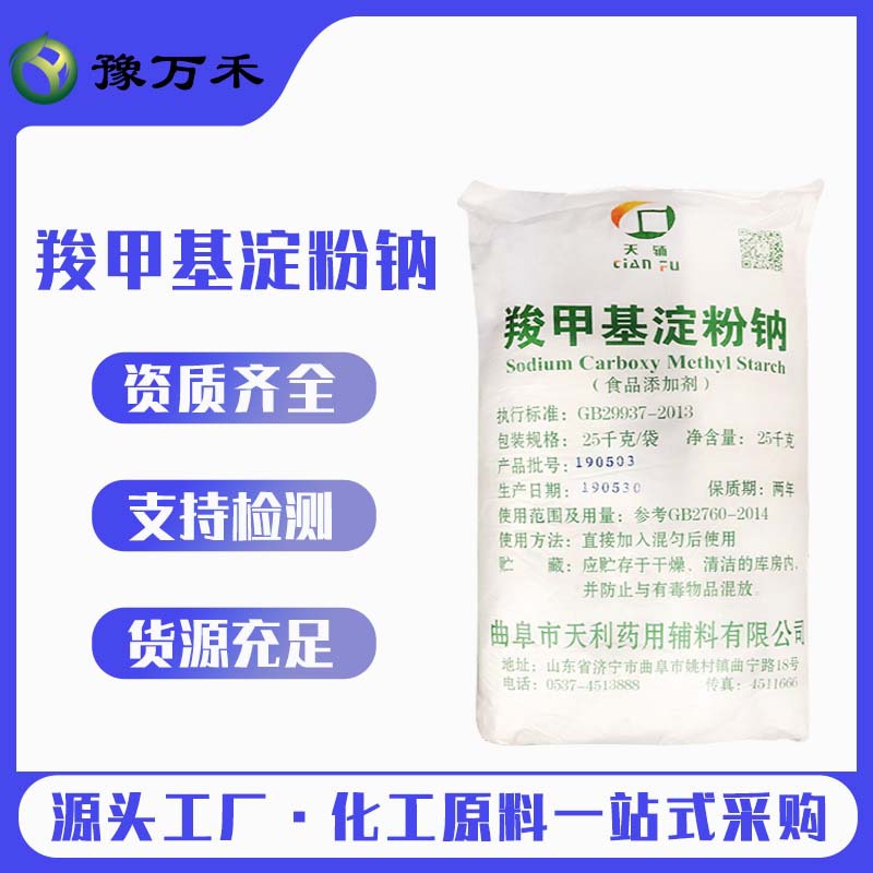 现货供应 羧甲基淀粉钠 CMC 食品级增稠剂 量大价优 欢迎订购批发