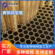 黄铜异型管 H63/H62/H65异形黄铜管材 6-50mm 壁厚4mm以下厂家
