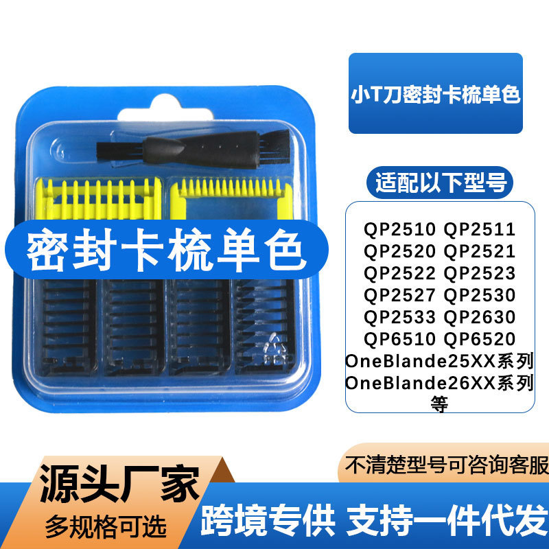 Suitable for Philips Small t Knife Shaver Head Oneblade2533 Qp2523 2630 Caliper Positioning Comb
