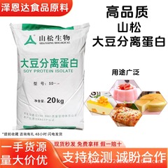 Shansong 大豆分離タンパク質 食品グレードの麺製品 肉製品 飲料グレードの大豆分離タンパク質 在庫あり