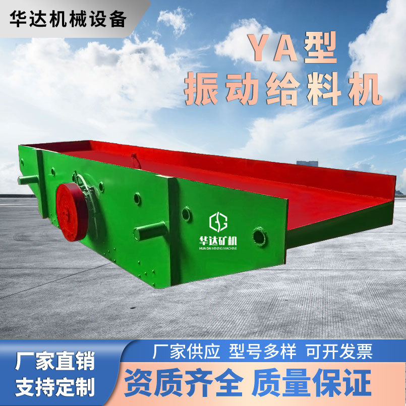 YA振动给料机砂石骨料铁矿铜矿喂料设备处理量350t/h输送节能高效