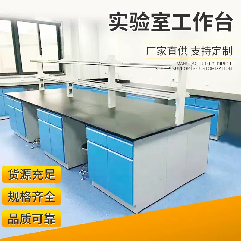 钢木实验台实验室操作台工作台全钢实验桌工作台理化板实验可定制