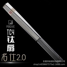 fegve名仕钛合金扇子夏季创意礼品送人费戈钛扇却扇金属扇子古风