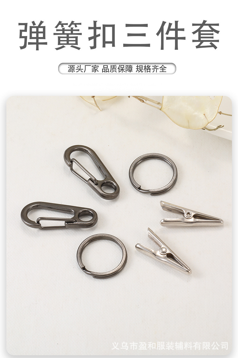 5弹簧扣三件套_01.jpg