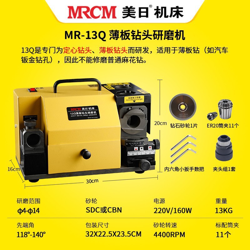 American-Japanese Drill Grinding Machine máquina de afilar taladro automático herramienta máquina herramienta pequeña MR-13D