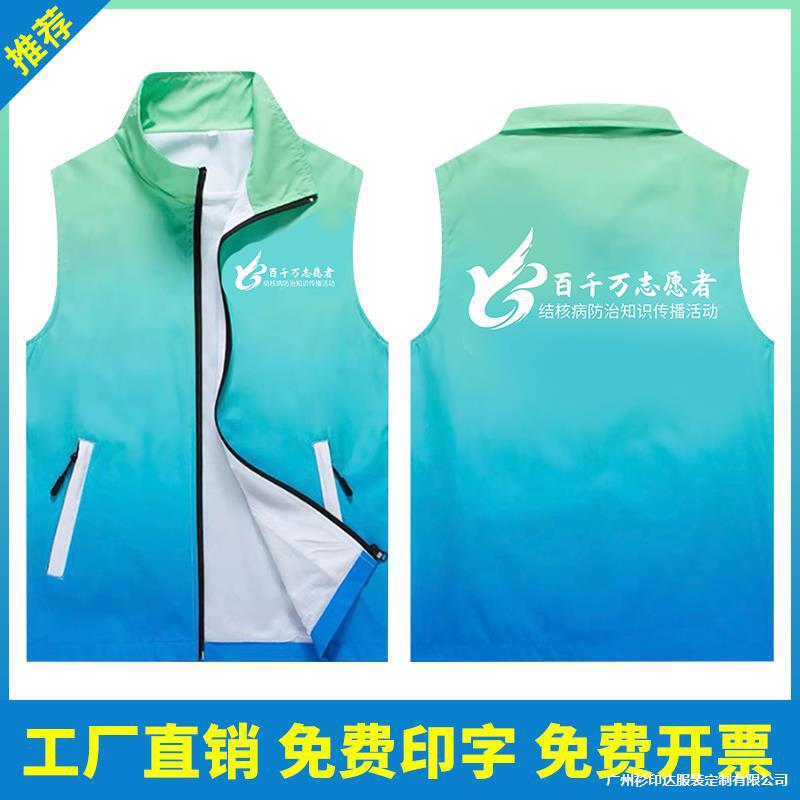 All-over printing of hundreds of thousands of volunteer vests, custom-made volunteer vests for party members, public service advertising campaign, printed logos