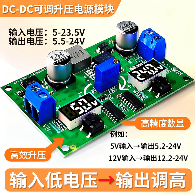 双数显可调电源模块大功率DC-DC升压板输入5V/12V/24V实验电源diy