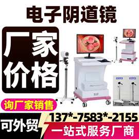 厂家供应-医用设备阴道镜 厂家批发阴道镜 私立诊所数码电子阴道