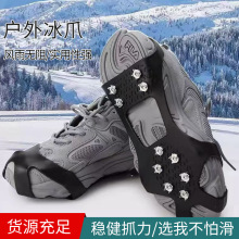 冰爪防滑鞋套冬季雪地户外登山徒步神器轻量化成人儿童便携鞋钉