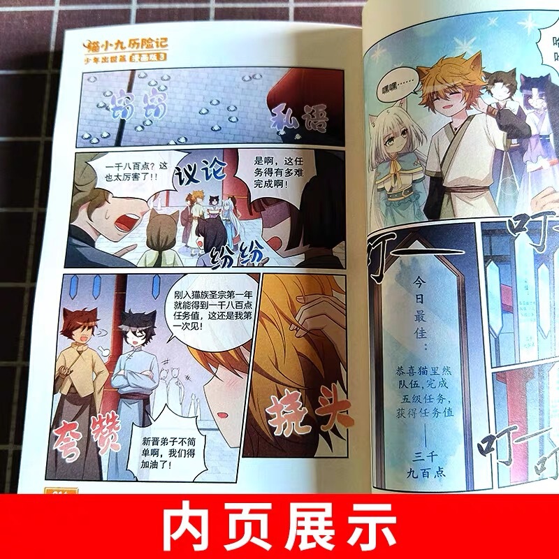 奇喵君书赠人物卡猫小九历险记漫画版文字版奇猫七夜少年奇幻冒险|undefined