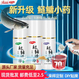 【鲢鳙鱼诱食剂】钓鱼小药味型放大钓鱼饵料添加剂花白鲢一件代发