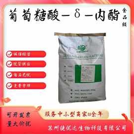 葡萄糖酸-δ-内酯 食品级豆腐王凝固剂做豆腐脑 豆腐花原料凝固剂