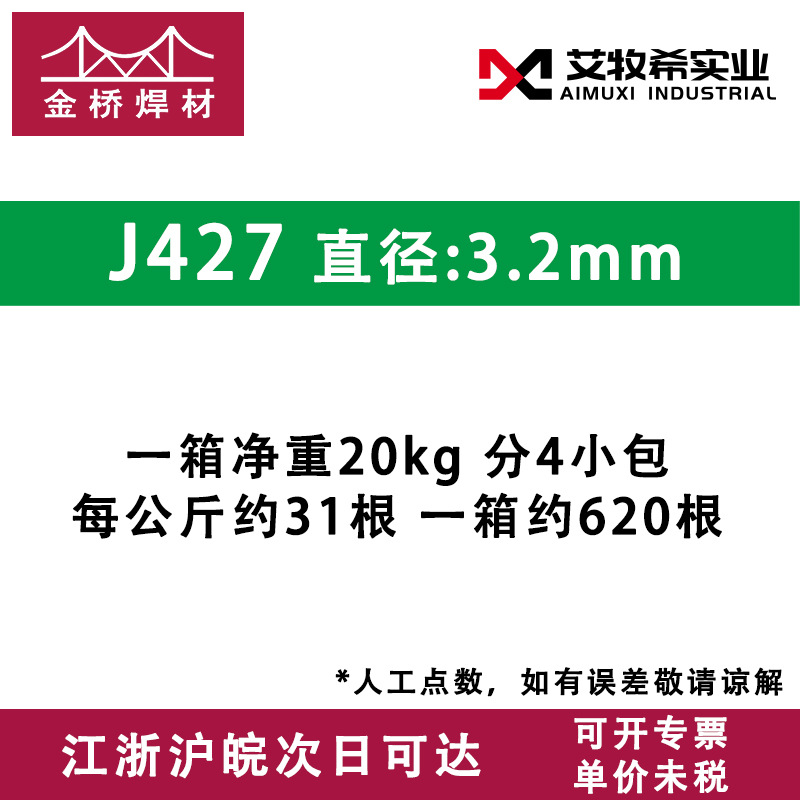 진차오 J427 (3.2mm) [20kg/박스]