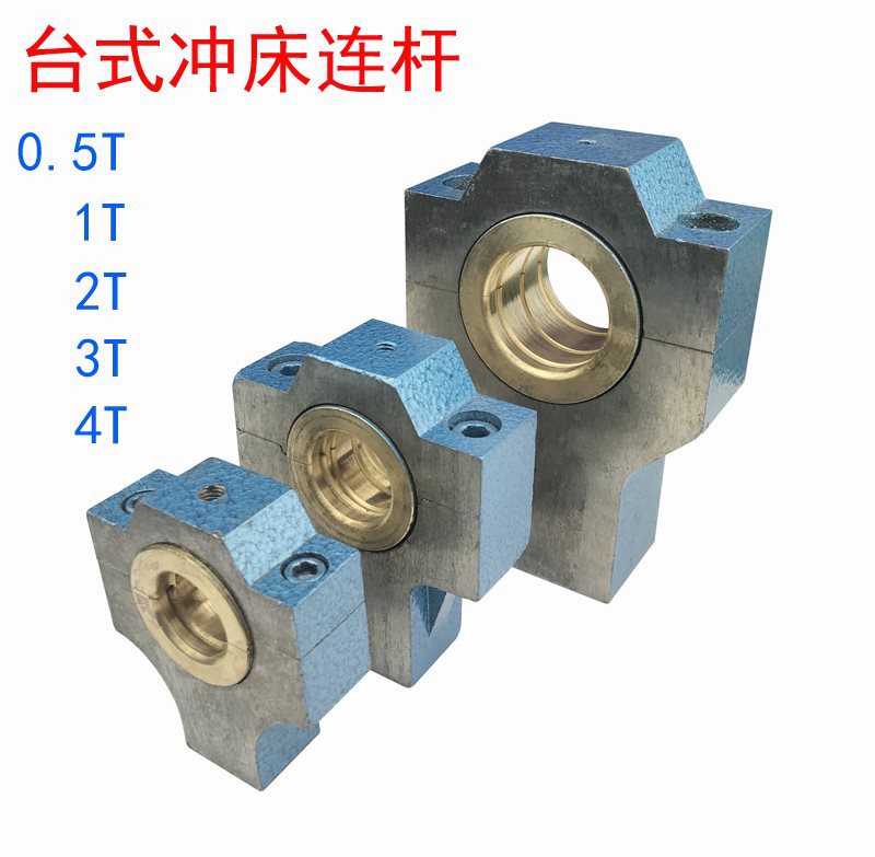 通用jb04电动冲床1T曲轴连杆铜瓦2吨台式压力机0.5摇摆块牛腿