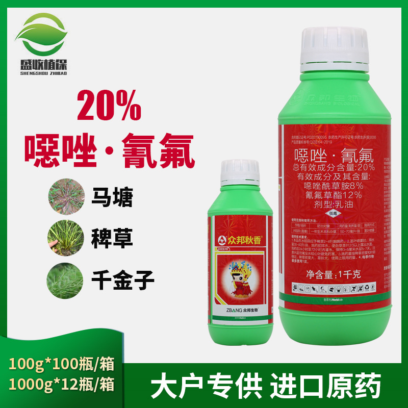 众邦秋香20%噁唑 氰氟一年生禾本科杂草水稻田千金稗草马塘除草剂