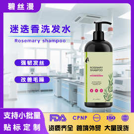跨境迷迭香薄荷头发强化生物素洗发水柔顺控油温和清洁保湿洗发露
