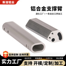 铝合金支撑臂厂家定 制铝合金型材 锂电池外壳处理铝型材深加 工