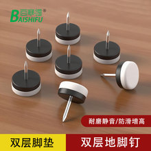 塑料家具沙发凳子脚钉增高防潮钉地脚钉加厚衣柜垫脚椅子双层脚垫
