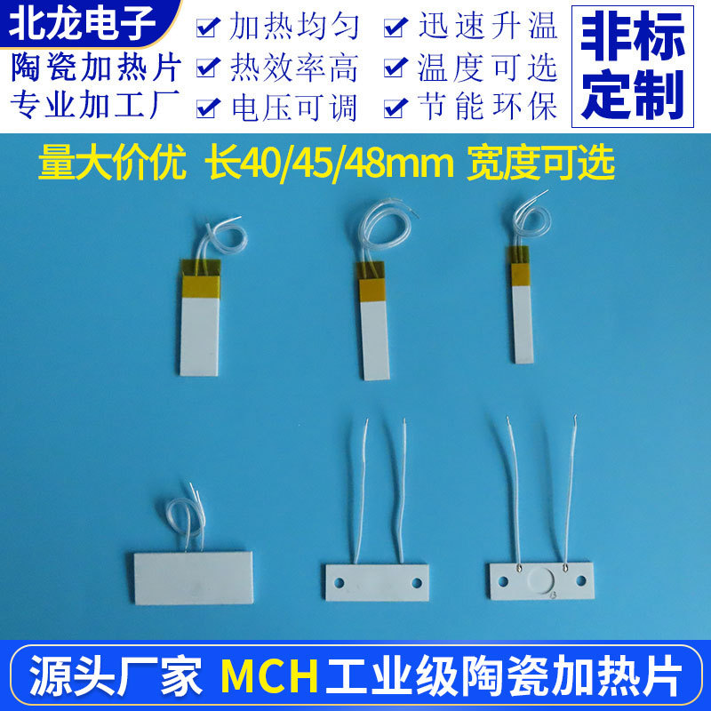 MCH ceramic heating tablets 40/45/48mm hairproof hairplate plate use…