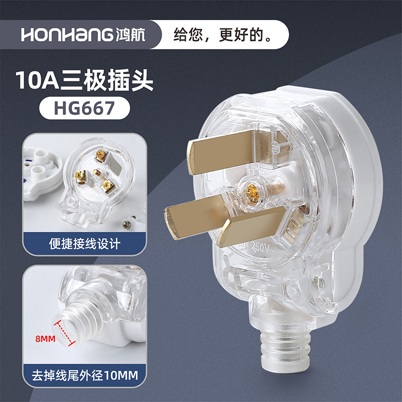 HG667 [10A 3극] PC 강화 일체형 구리