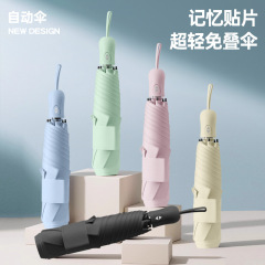 高颜值超轻自动伞贴片伞男女通用太阳伞免折叠防晒防紫外线晴雨伞