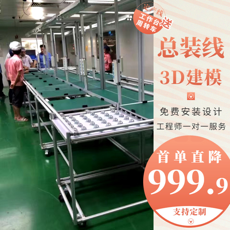 生产制造全套综合型生产线 祛斑仪总装流水线 自动输送装配线