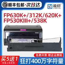 适用映美FP630K+色带架312K 620K+530kiii+ 538K针式打印机612K 6