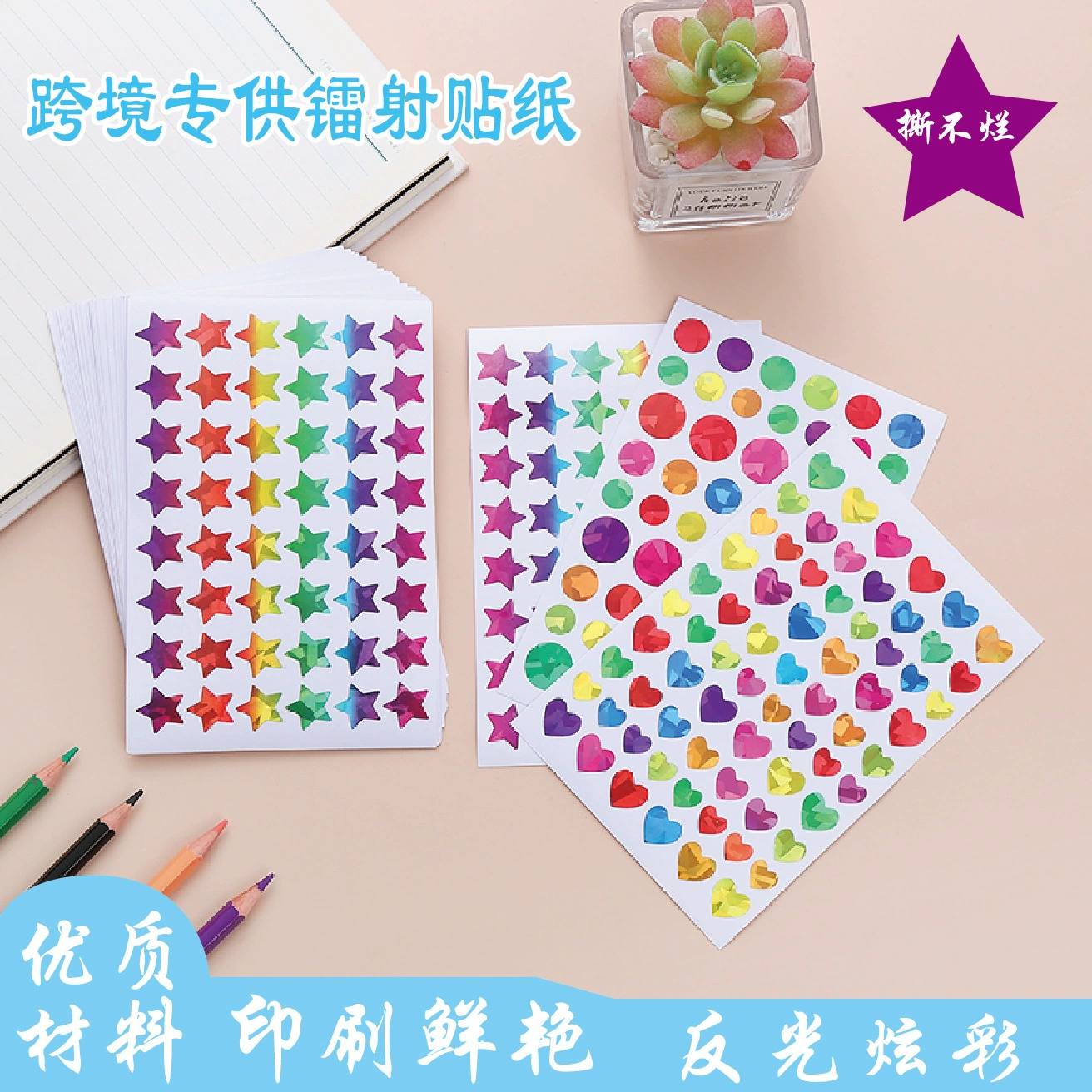 В наличии для трансграничных лазерных цветочных пятиконечных звездных наклеек Amazon Tear DIY Декоративные наклейки для рук