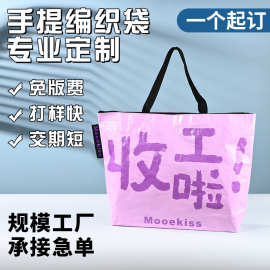 彩印PP手提编织袋定 制覆膜显眼包广告展会购物袋礼品袋logo