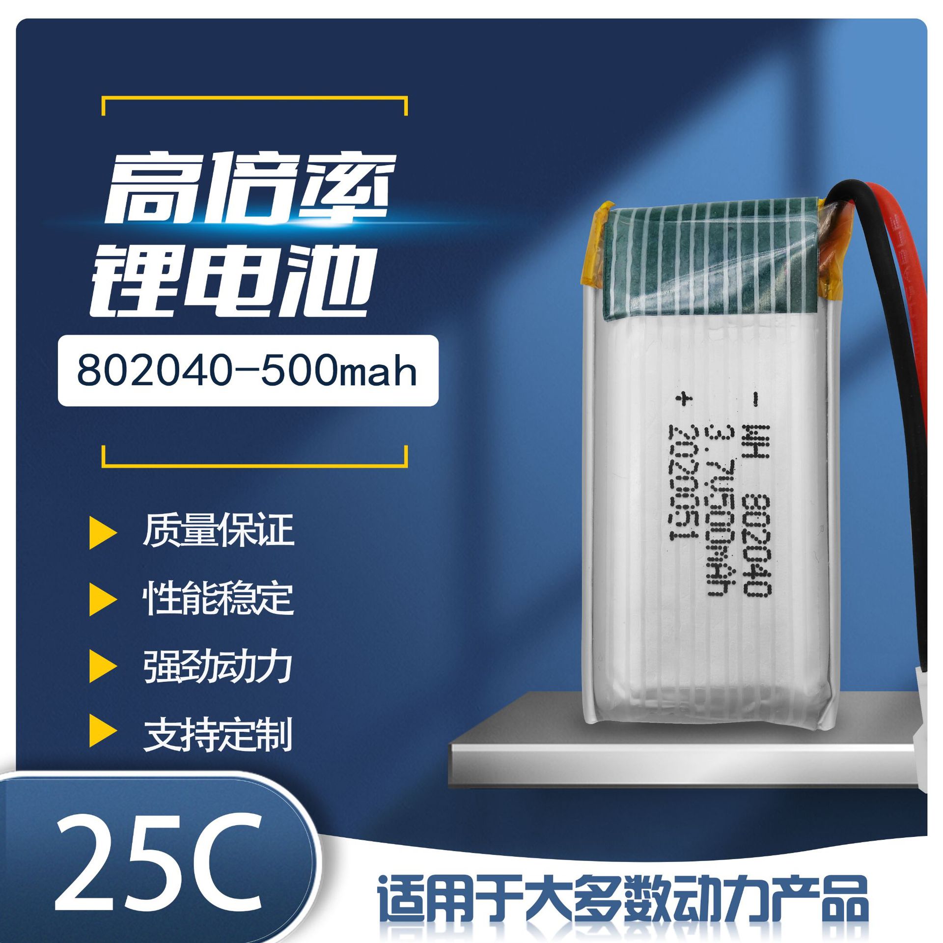 定制 802040-500mah手抛机遥控车洗牙器 软弹枪3.7V 高倍率锂电池