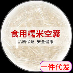 0 # もち米の空のカプセルの殻の食用は薬器のカプセルの殻の皮の透明な経口の食用はいかなる粉を詰めますか?