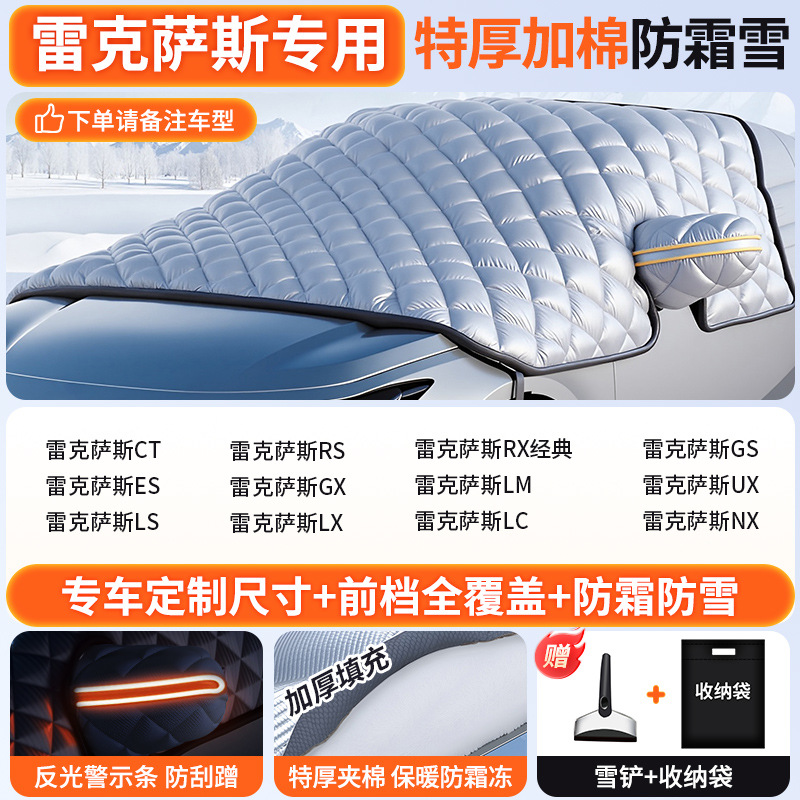 Car snow shield | Qìchē Anti-Freeze Front - custom-made-lexus-dedicated