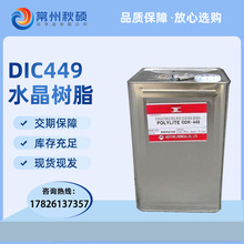 F؛DIC449ˮ֬/449͸֬/͸ˇƷØ֬