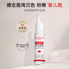 Beilengmei Dragon Blood Tree Bubble Lip Mask: Delicate, Moisturizing Lip Care for Exfoliation, Reducing Lip Lines—Also Accepting Drop Shipping